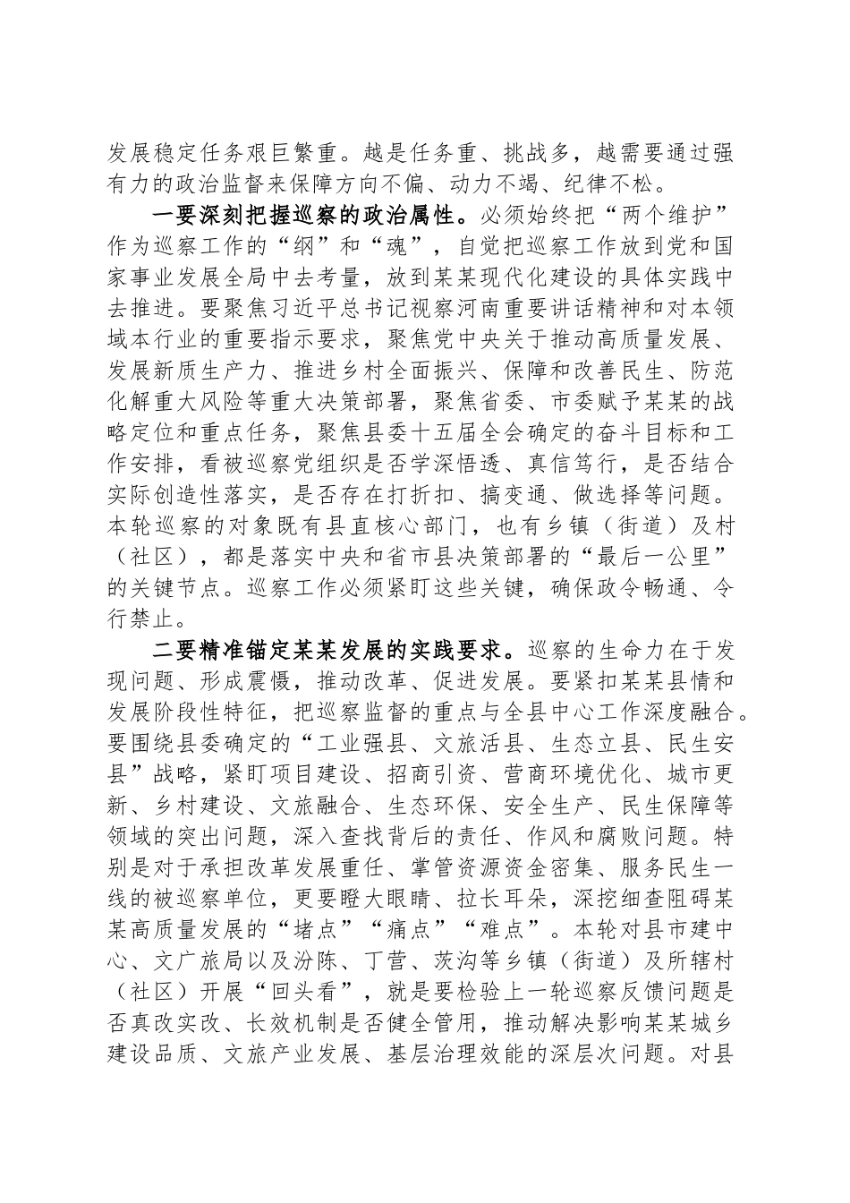 在十五届县委第十二轮巡察工作动员部署会上的讲话_第2页