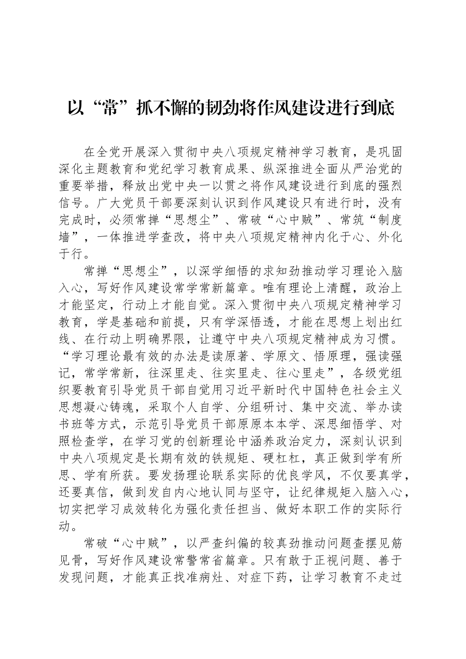 在厉行节约反对违规吃喝专题研讨会上的发言材料汇编（5篇）_第2页