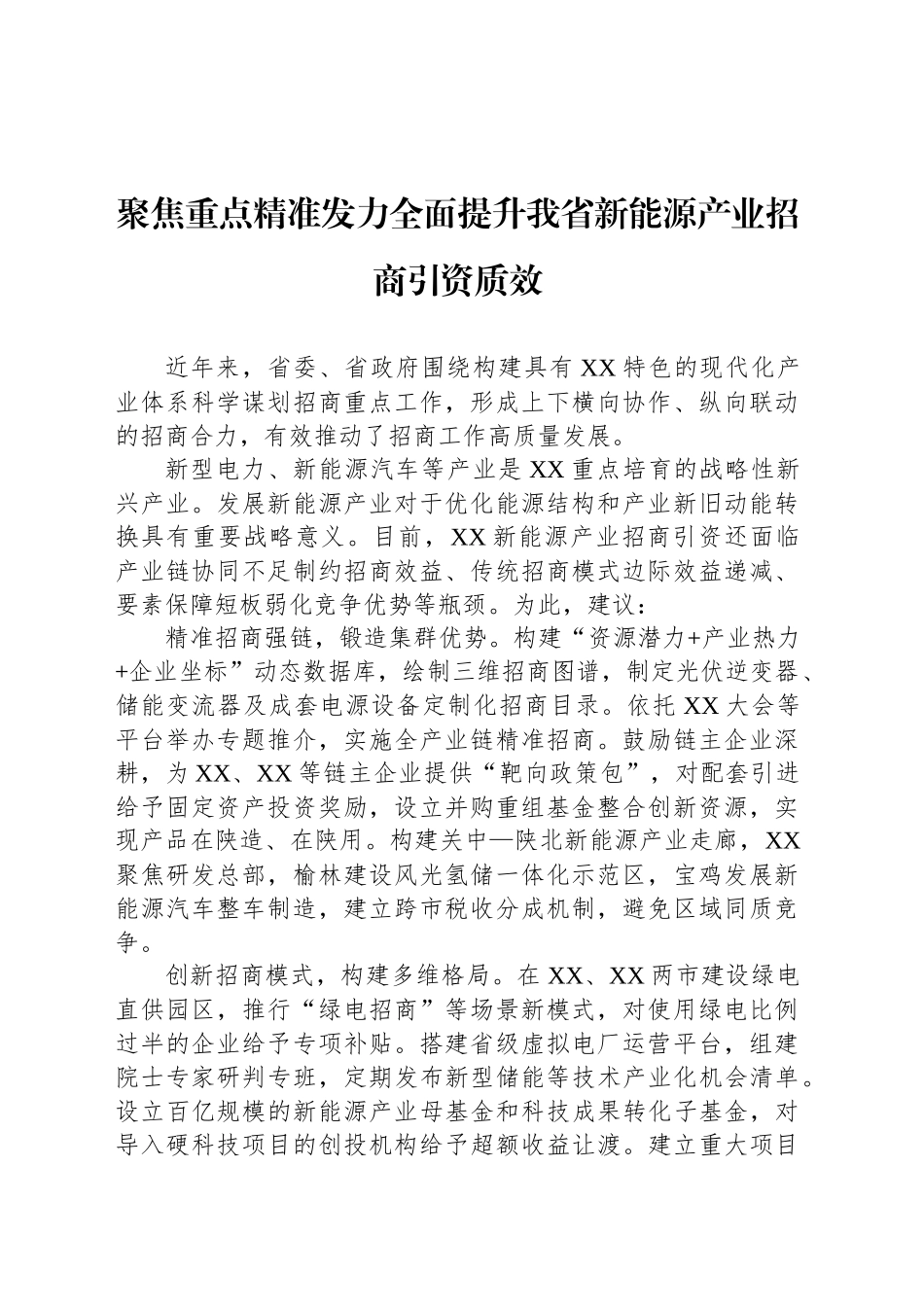 在政协系统专题协商会上的发言材料汇编（7篇）_第2页