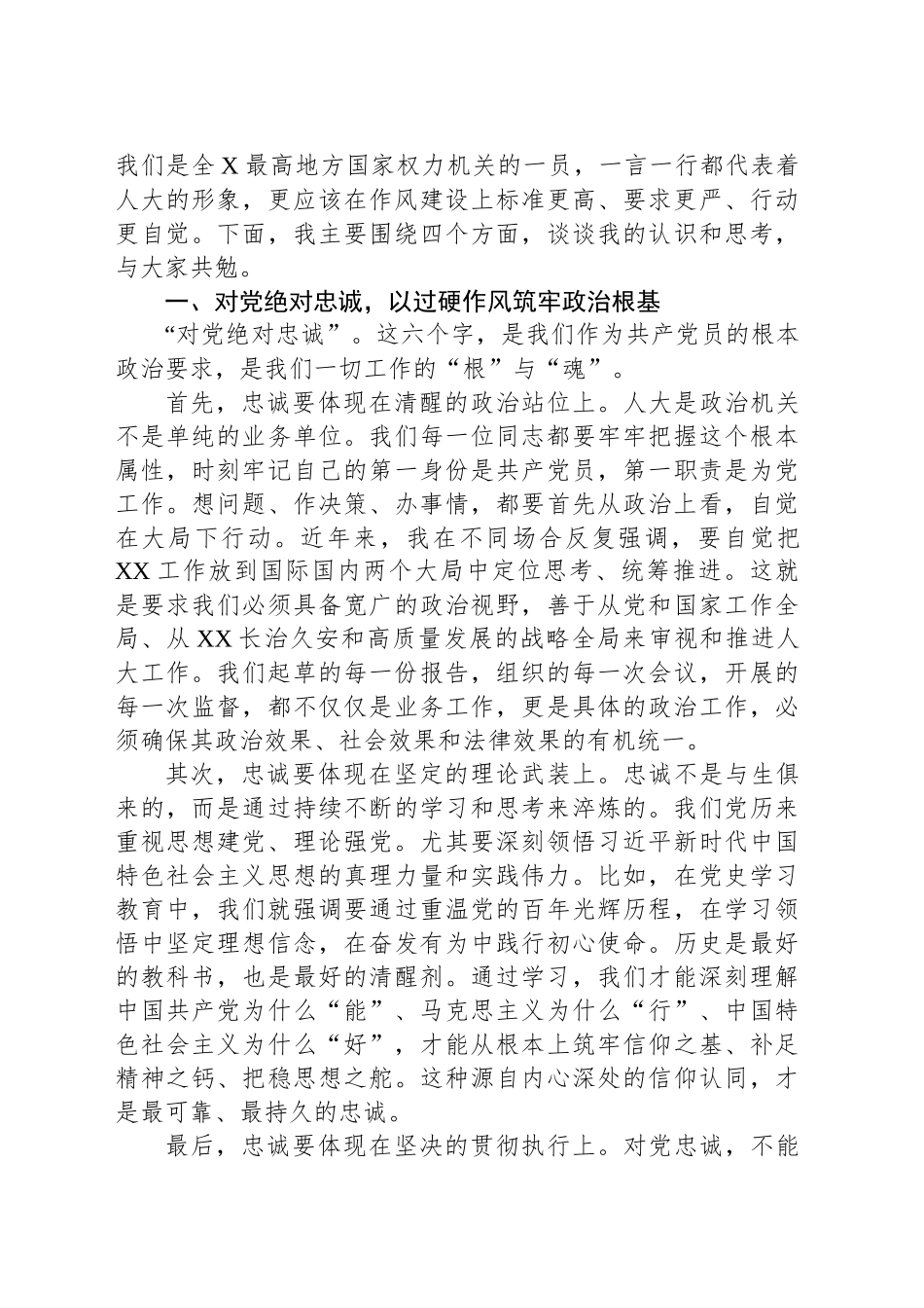 在人大机关党支部主题党日活动上的党课讲稿_第2页
