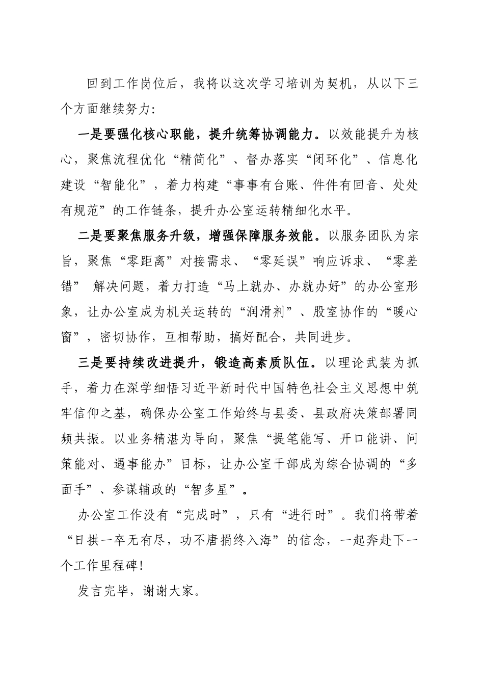 在政府办公室主任培训班上的发言稿（202504）_第2页