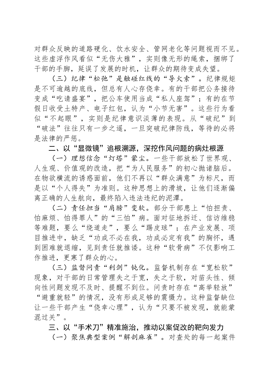在全县作风建设以案促改警示教育大会上的讲话_第2页
