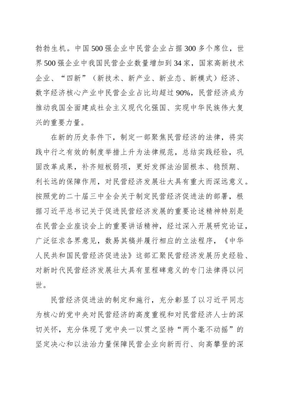 在法治轨道上推动民营经济持续健康高质量发展_第2页