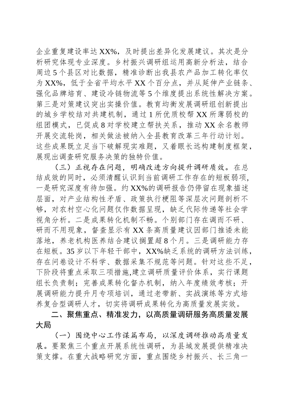 在县委常委班子调研成果交流会上的讲话_第2页