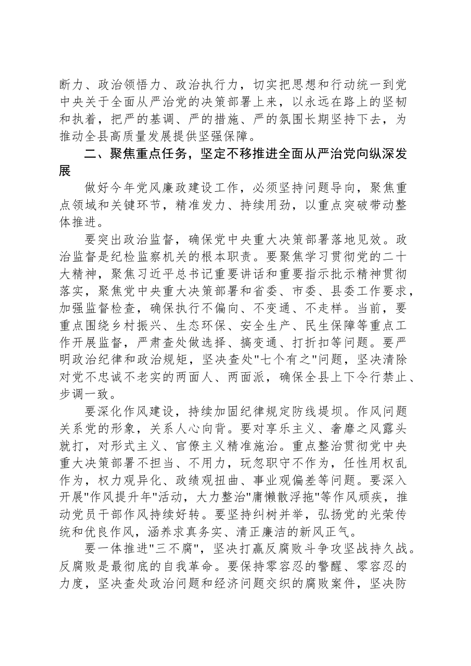 在全县党风廉政建设工作部署会上的讲话_第2页