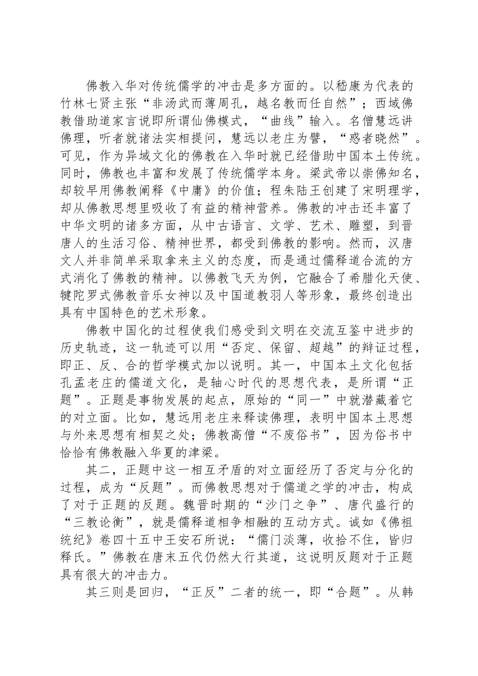 在知识创新中坚守中华文化主体性_第2页