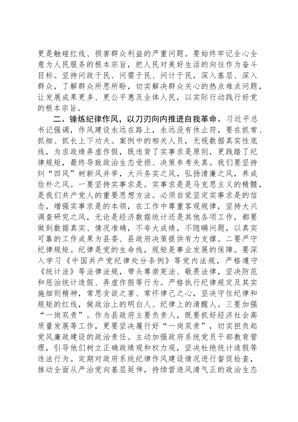 在县委理论学习中心组学习关于统计造假的研讨发言_第2页
