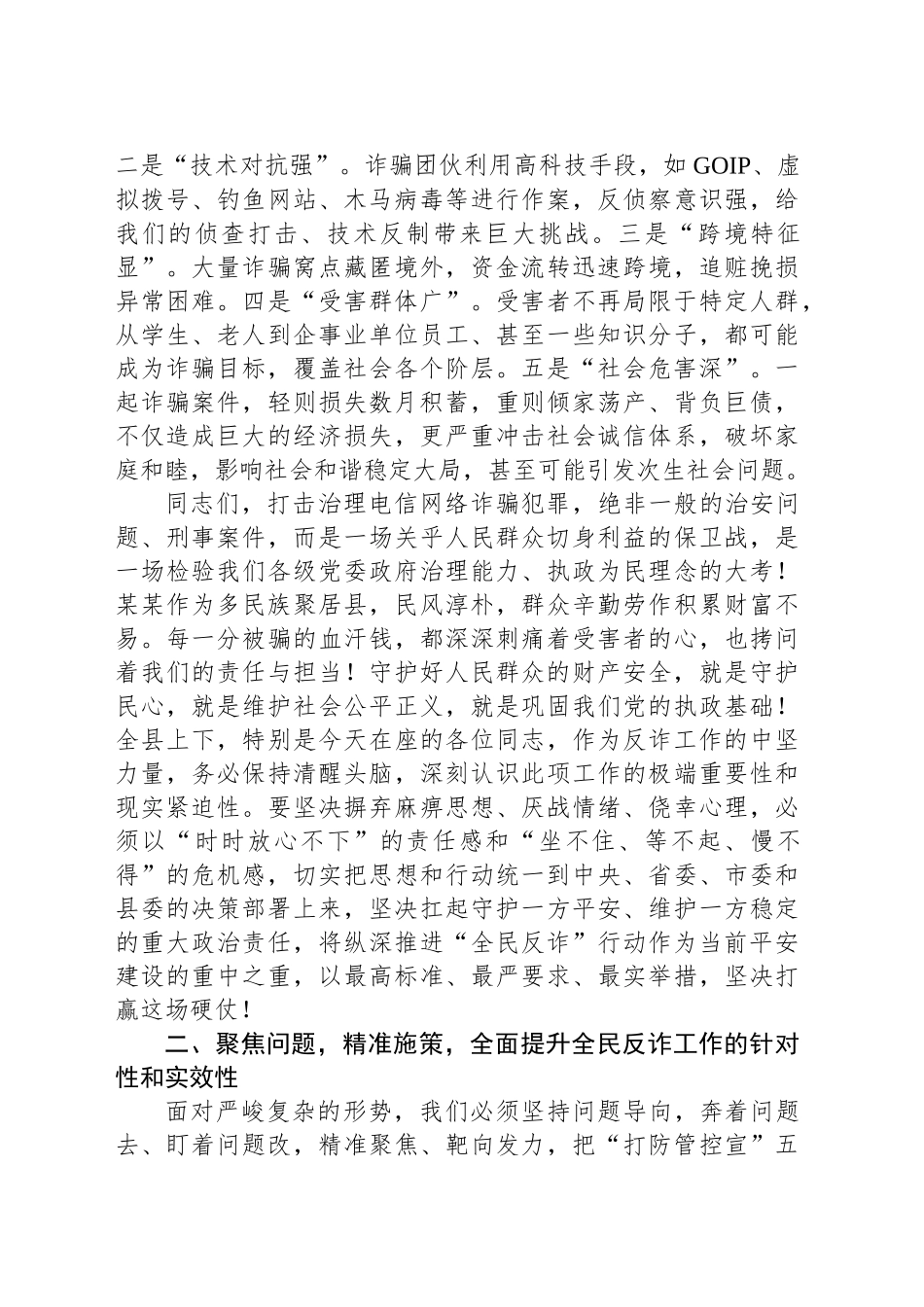 在全县纵深推进“全民反诈在行动”宣传工作会上的讲话_第2页