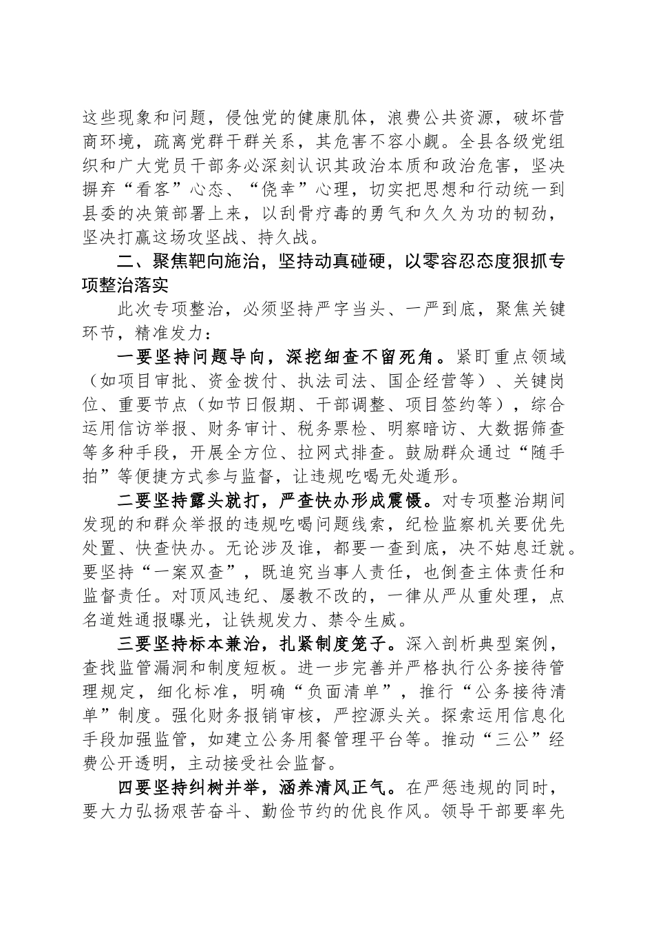 在县违规吃喝问题专项整治工作部署会上的讲话_第2页