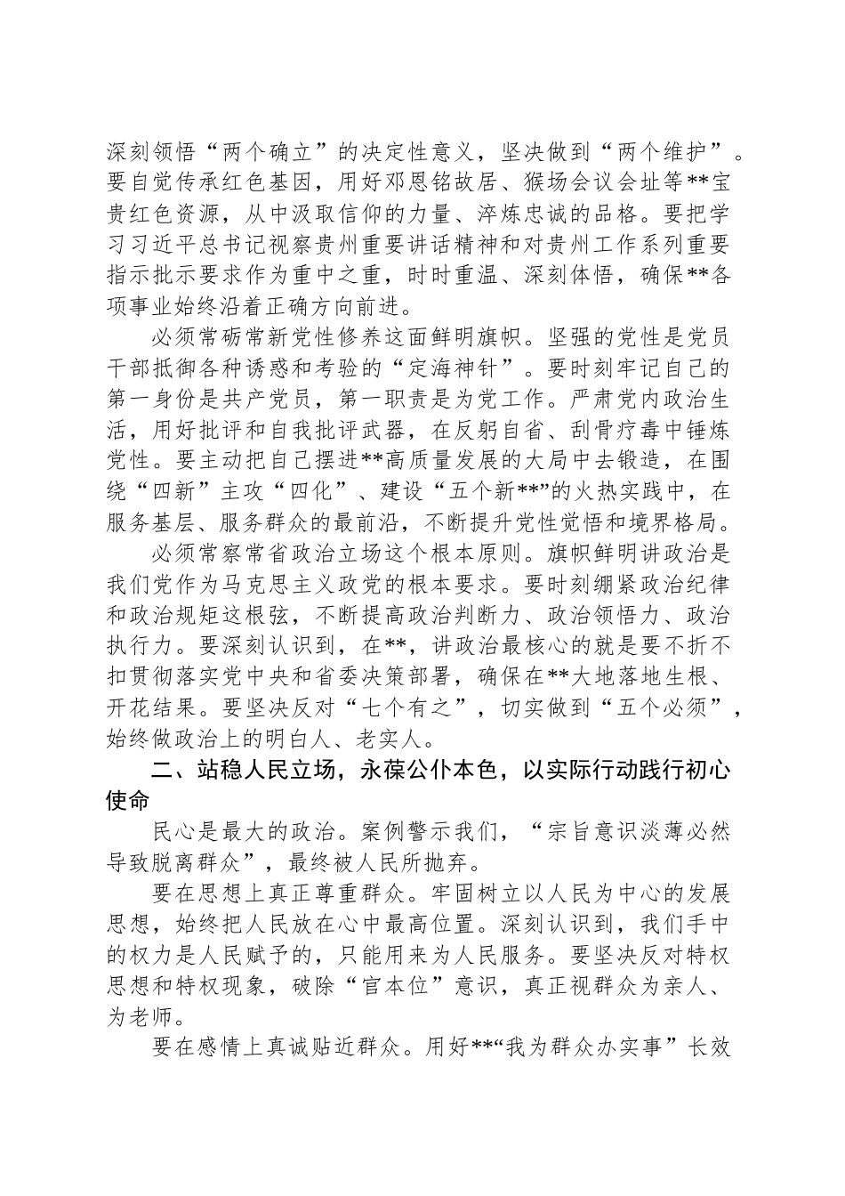 在警示教育大会上的讲话-2_第2页