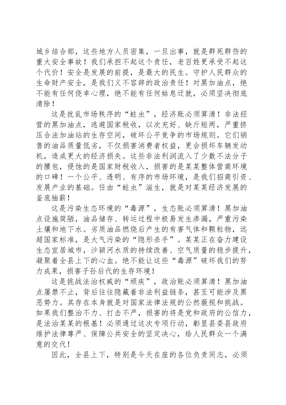 在全县黑加油点“大扫除”专项整治行动动员部署会上的讲话_第2页