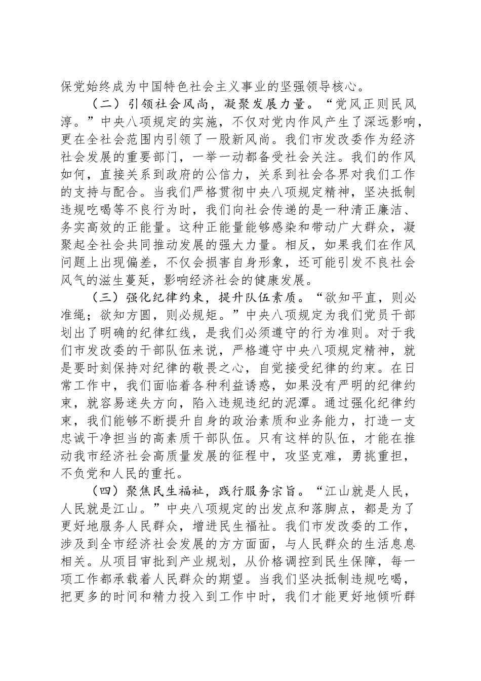 在发改委违规吃喝专项整治大会上的党课讲稿：以“清风劲旅”之姿，筑牢拒腐防变堤坝_第2页