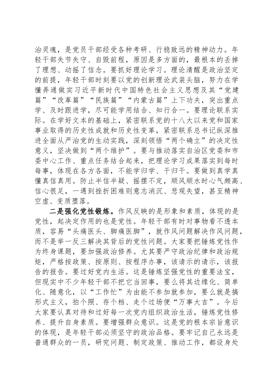 在青年理论学习小组座谈会上的讲话（作风建设）_第2页