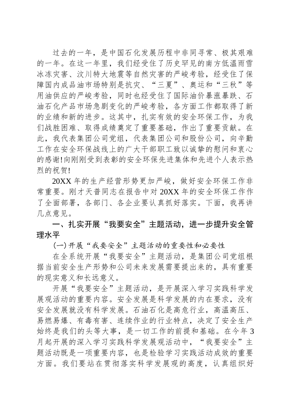 在安全环保工作会议上的讲话汇编（16篇）_第2页