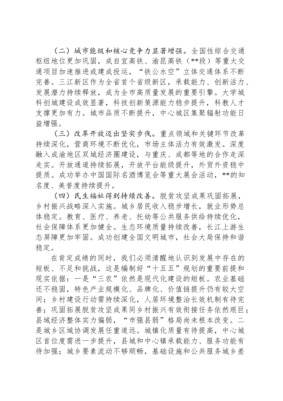 在全市“十五五”规划编制专题会议上的的讲话_第2页