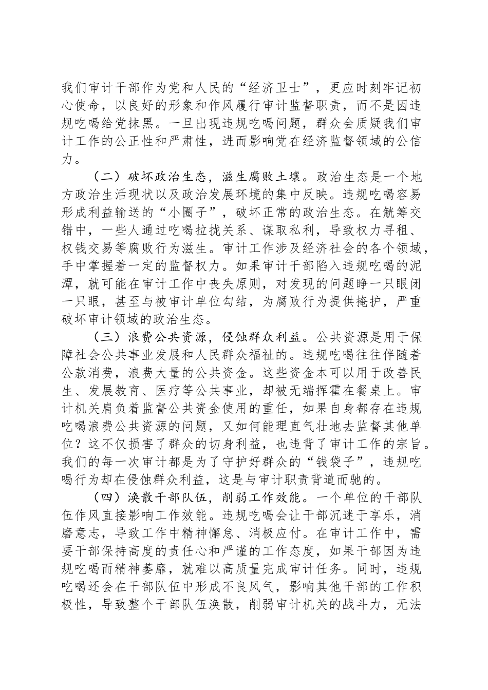 在审计局机关全体干部深入贯彻作风建设精神抵制违规吃喝大会上的党课讲稿_第2页