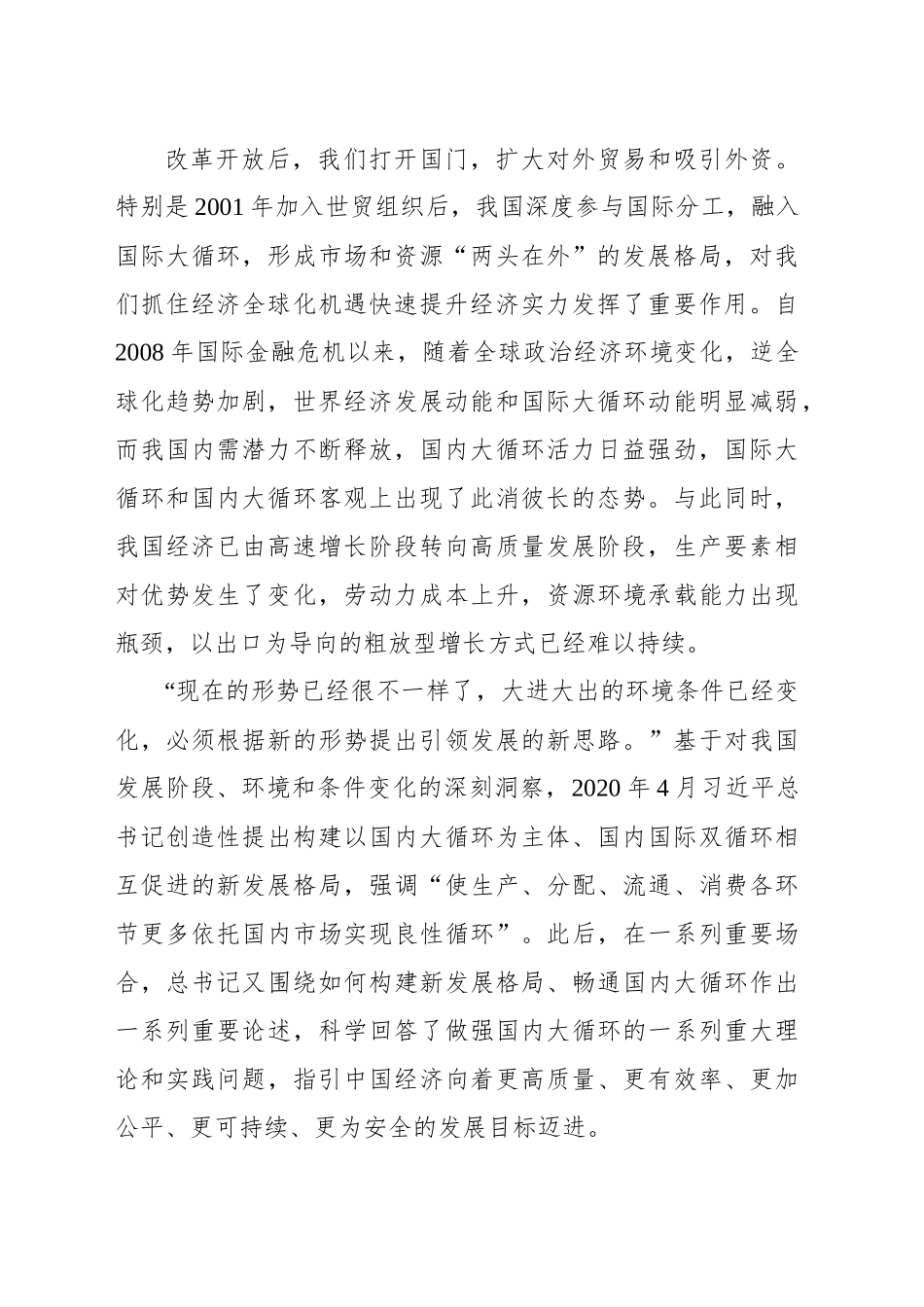 坚定不移做强国内大循环_第2页