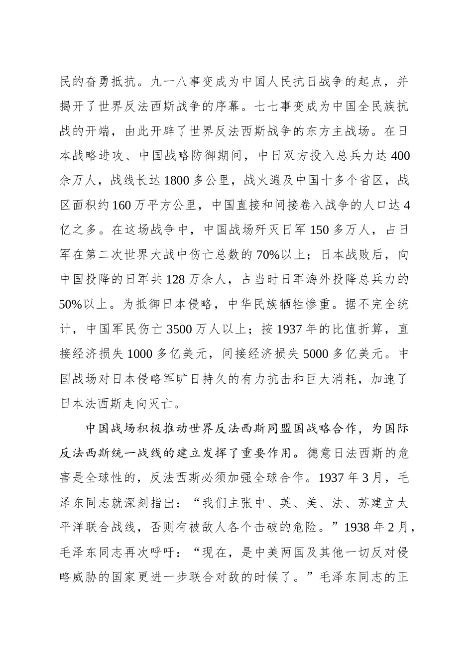 坚定捍卫中国人民抗日战争对世界反法西斯战争胜利的历史贡献_第2页