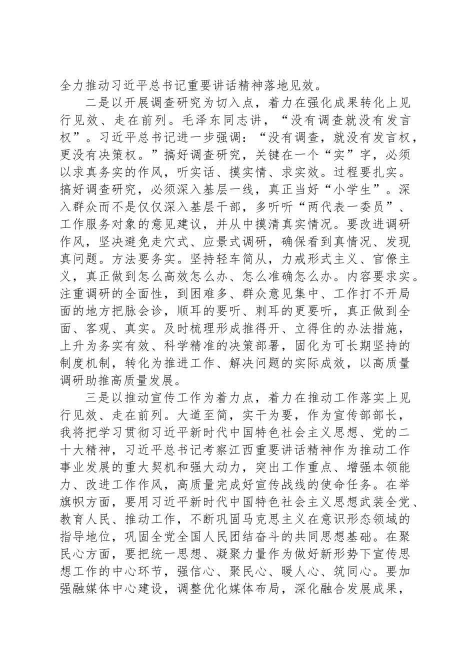 在宣传部理论学习中心组专题学习会上的交流发言_第2页