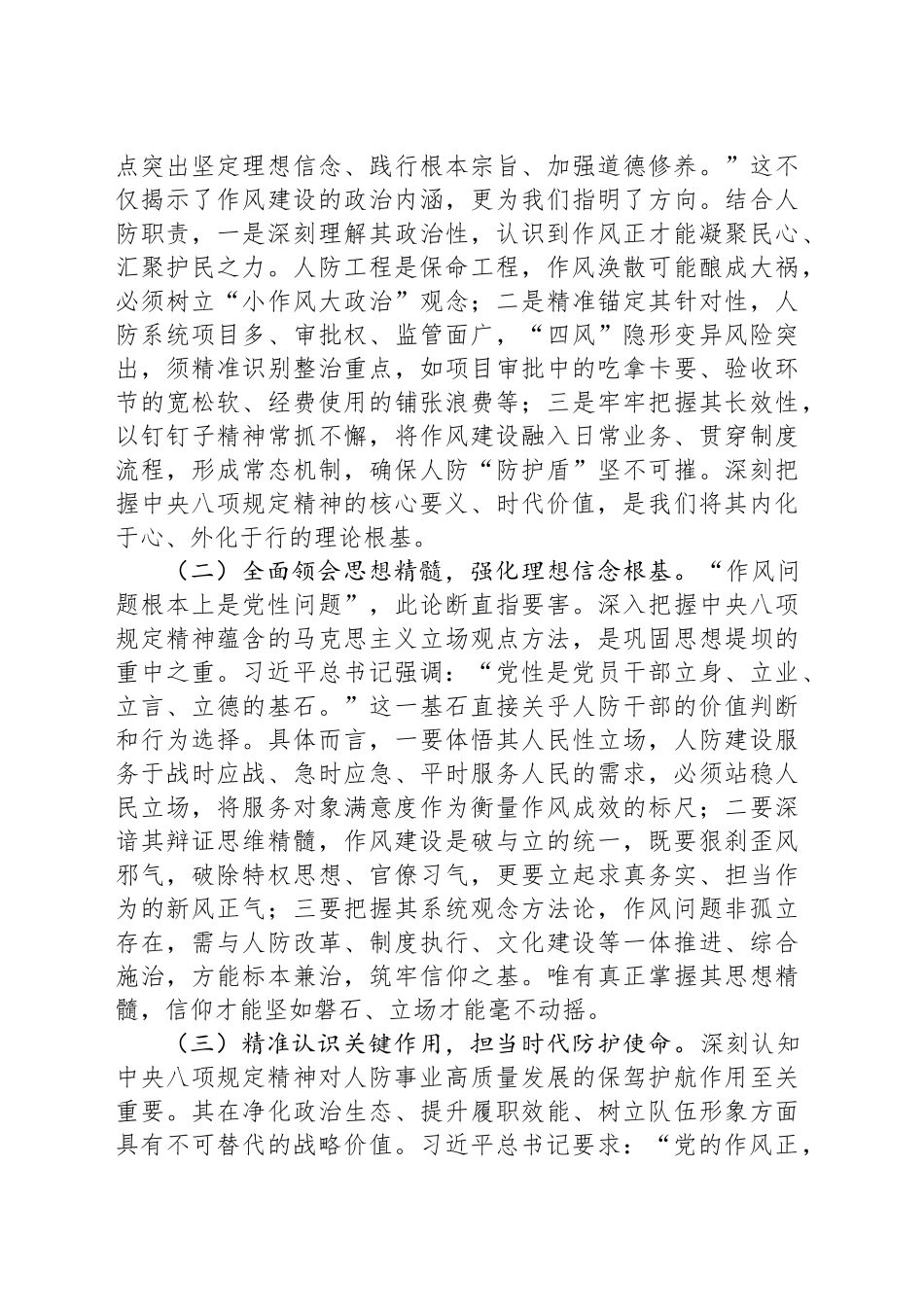 在市人防办深入贯彻作风建设专题读书班上的党课讲稿_第2页
