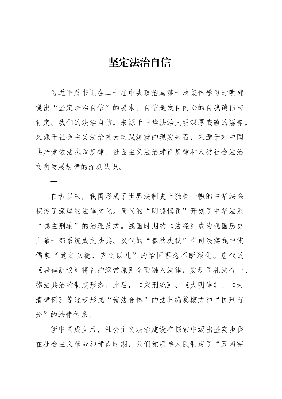坚定法治自信_第1页