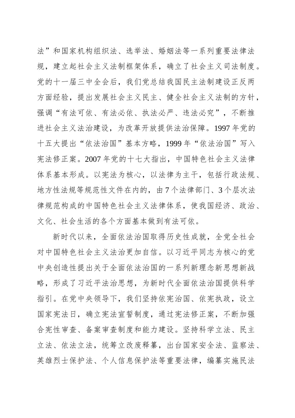 坚定法治自信_第2页