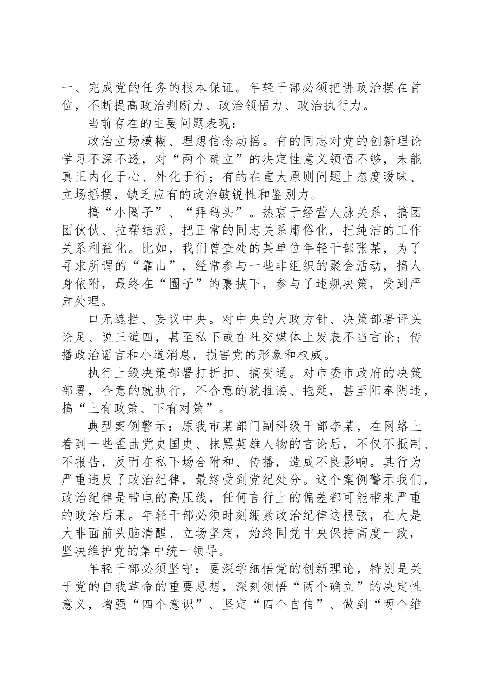 在全市年轻干部警示教育大会上的纪法教育专题党课讲稿：筑牢思想防线严守纪律规矩扣好廉洁从政“第一粒扣子”_第2页