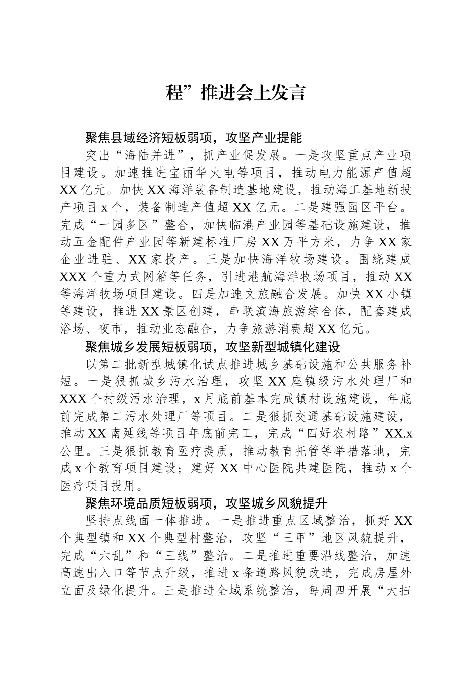 在市委农村工作会议暨深入实施“百千万工程”推进会上发言材料汇编（8篇）_第2页