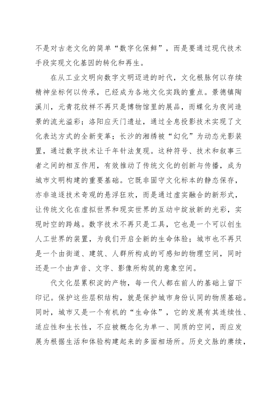 城市文脉的赓续与城市文明的构建_第2页