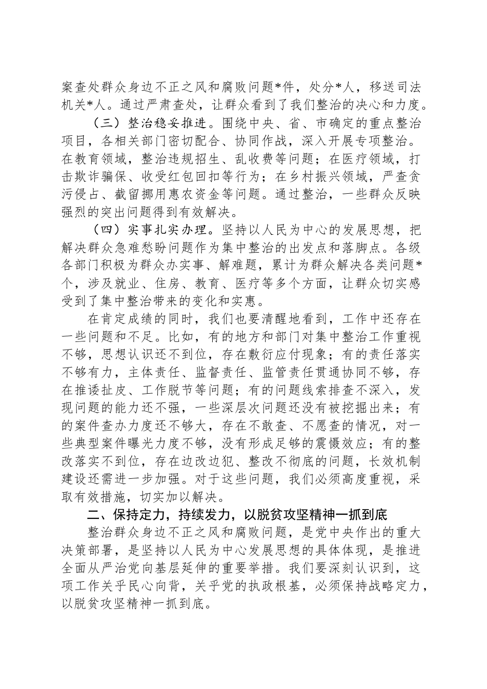在全市群众身边不正之风和腐败问题集中整治推进会上的讲话提纲_第2页
