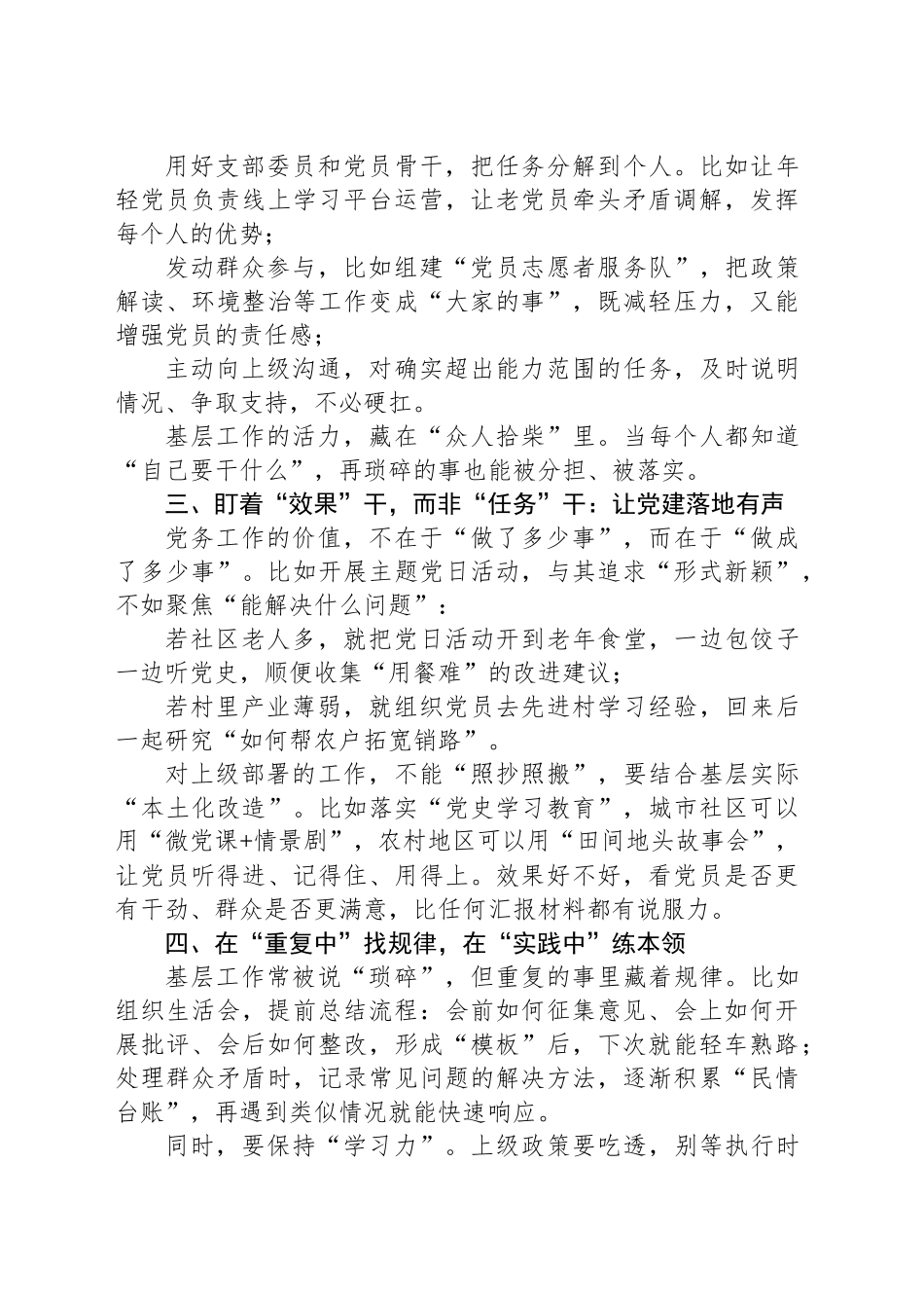 基层党务工作者：在“千头万绪”中把工作做深做实_第2页