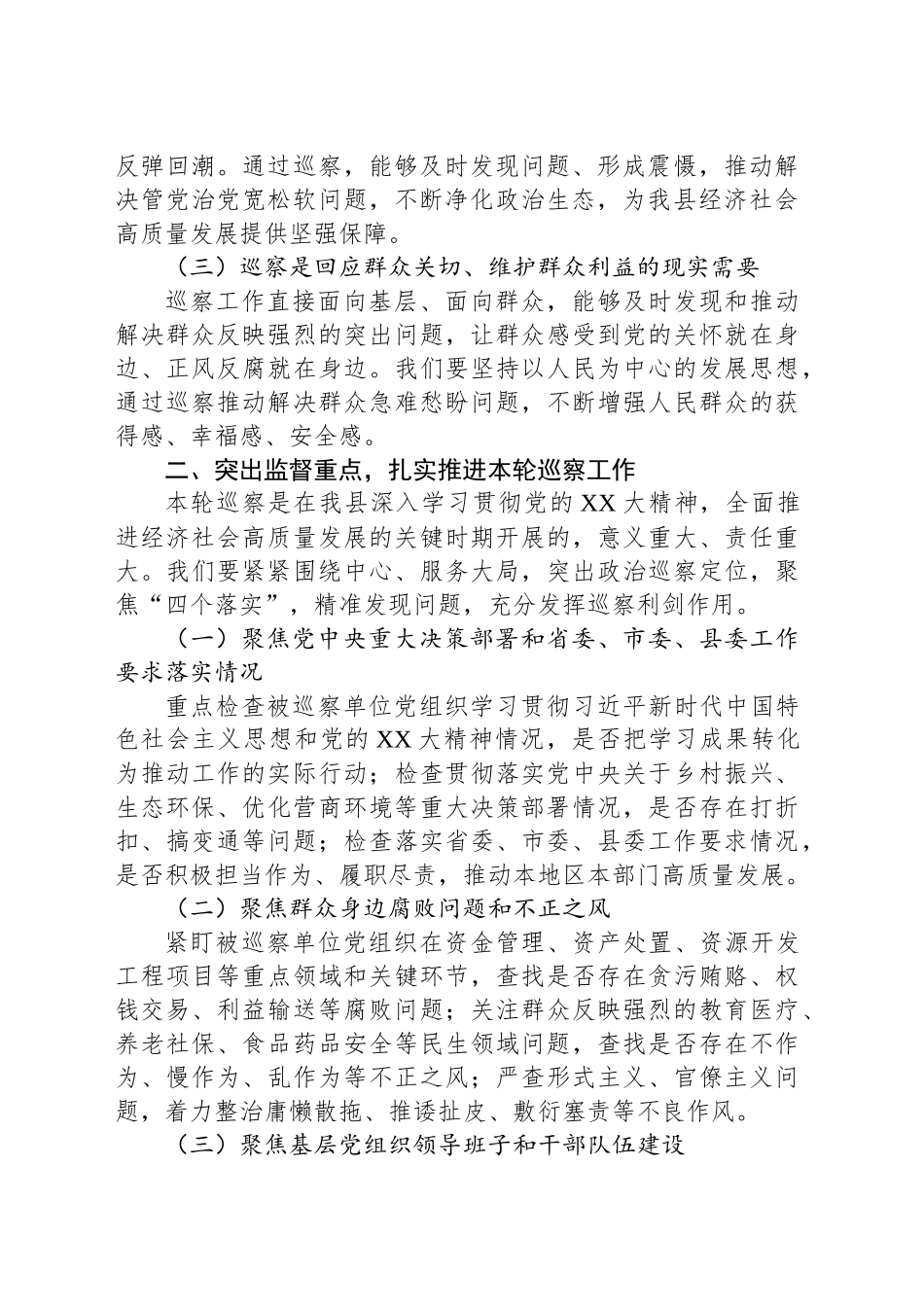 在十三届县委第十一轮巡察工作动员部署会上的讲话_第2页
