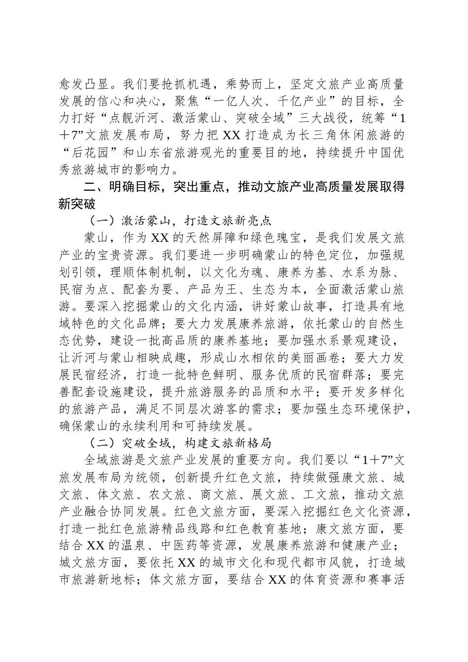 在市文旅产业高质量发展现场推进会上的讲话_第2页
