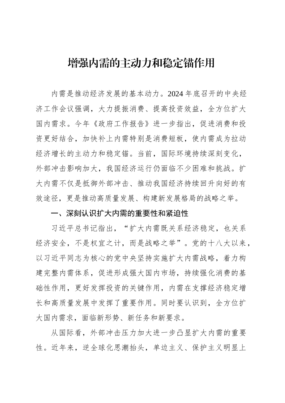 增强内需的主动力和稳定锚作用_第1页
