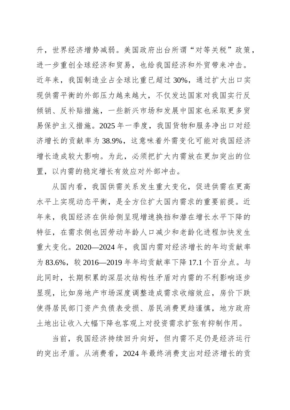增强内需的主动力和稳定锚作用_第2页