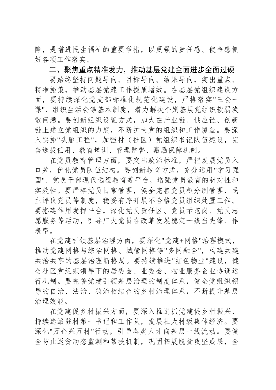 在基层党建工作调度会上的讲话_第2页