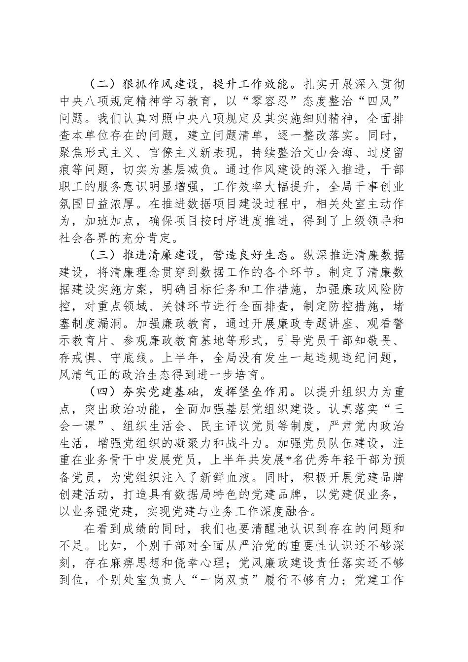 在局党组2025年上半年全面从严治党和党风廉政建设形势分析会上的讲话_第2页