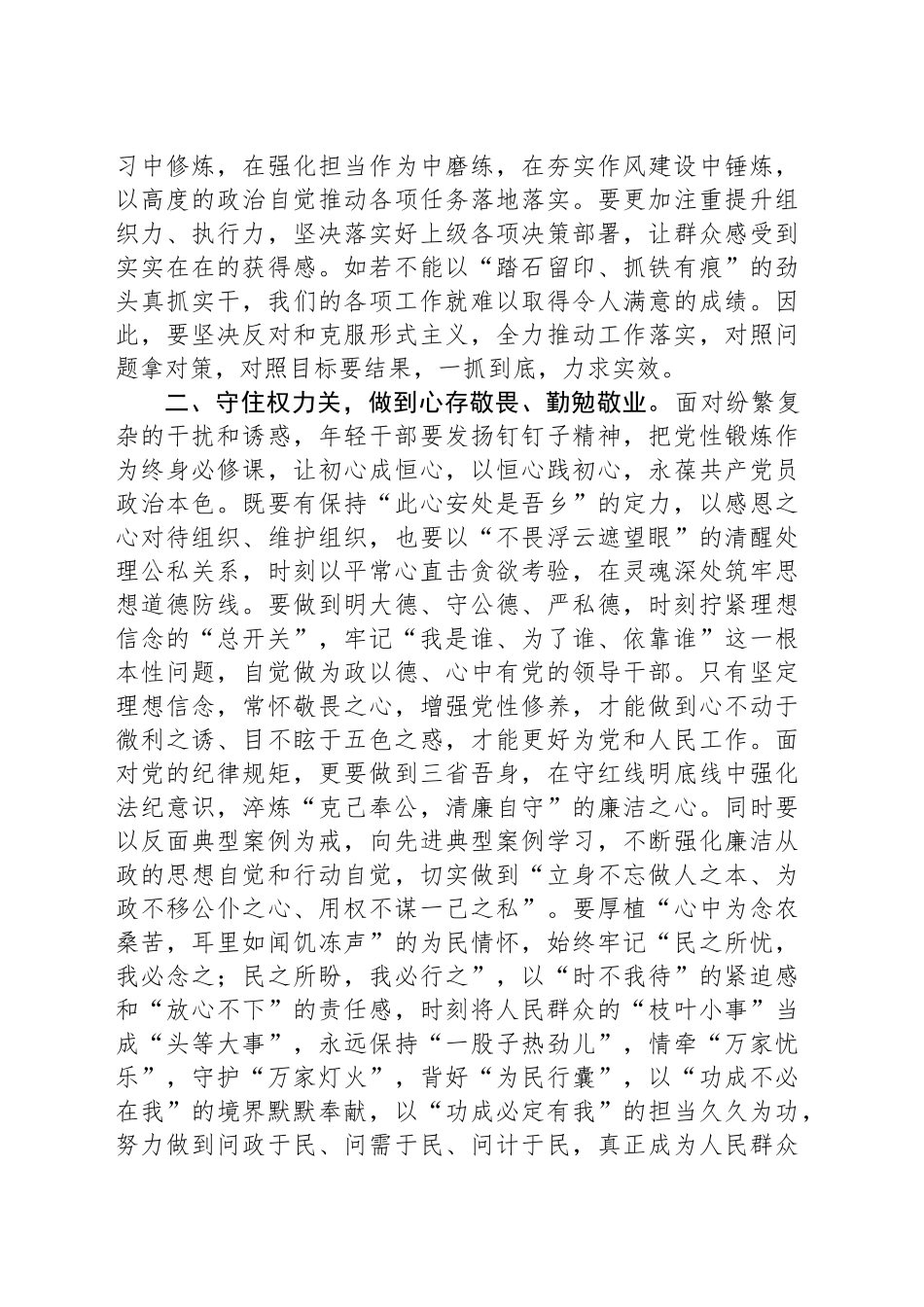 在新提拔干部年轻干部关键岗位干部作风建设专题座谈会上的讲话_第2页