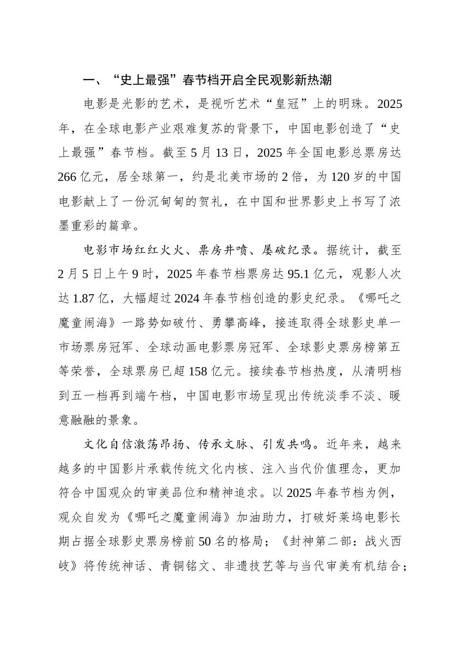 奋进在建成电影强国的征途上_第2页