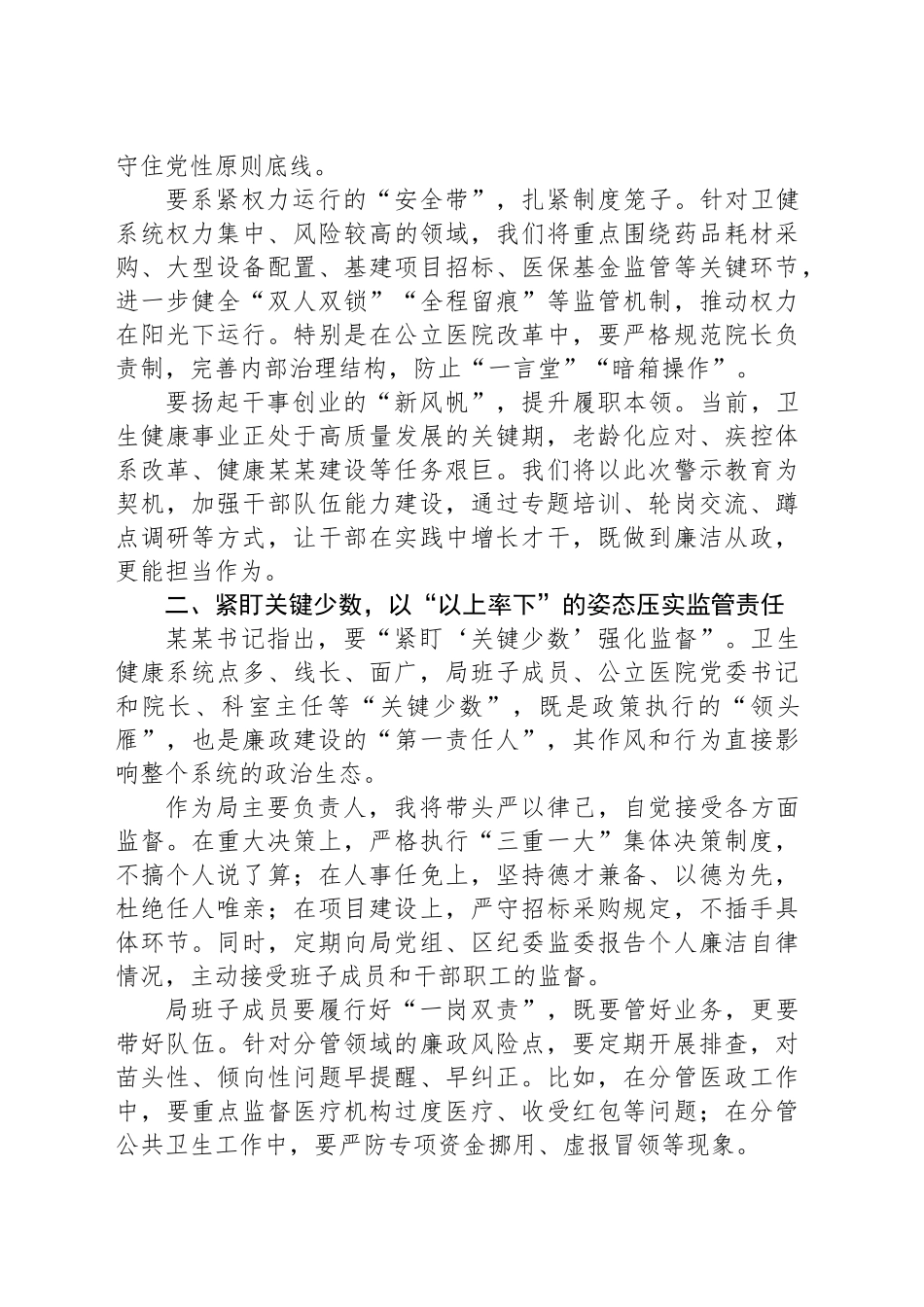 在某某区警示教育暨贯彻作风建设专题会上的发言_第2页