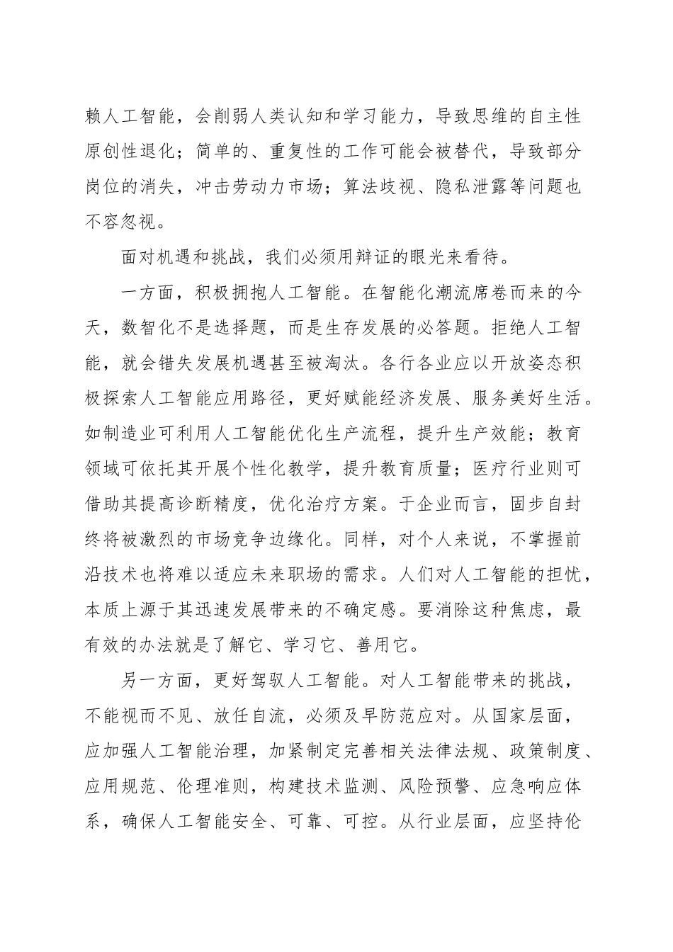 如何正确看待人工智能_第2页