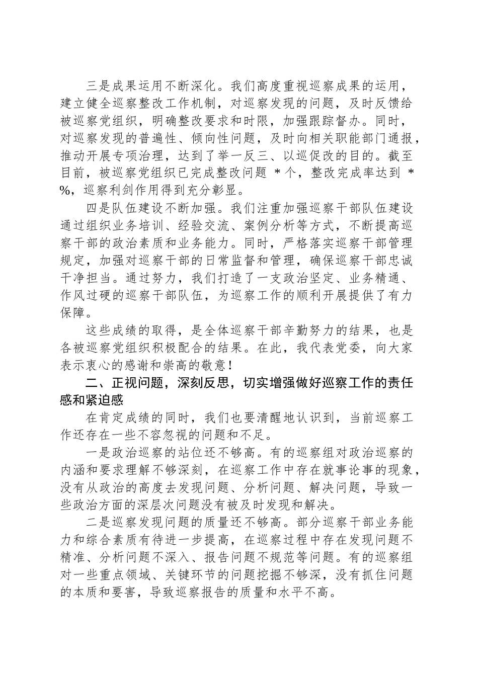 在巡察工作总结会议上的讲话_第2页