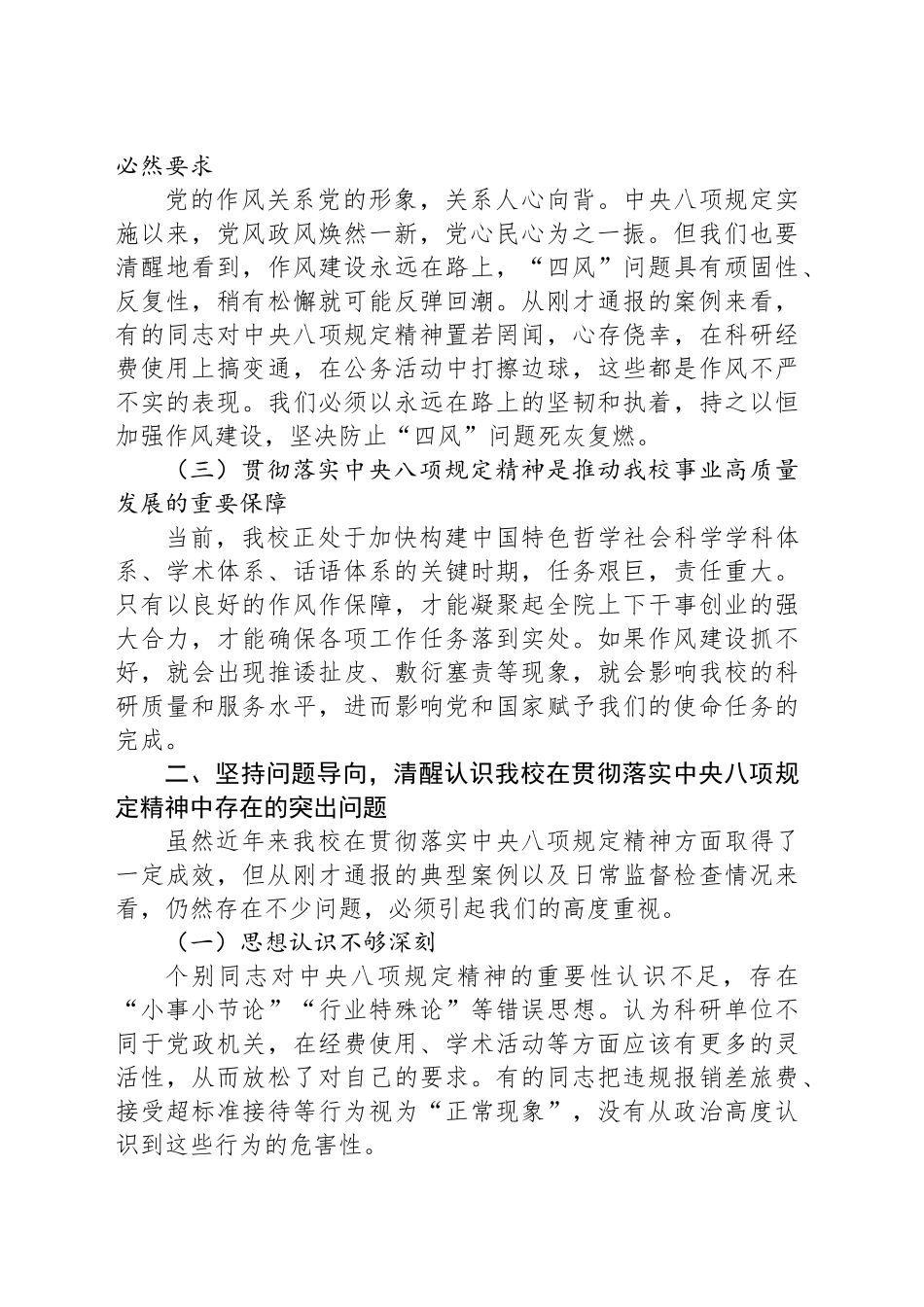 在某某大学深入贯彻作风建设专题警示教育会上的讲话_第2页