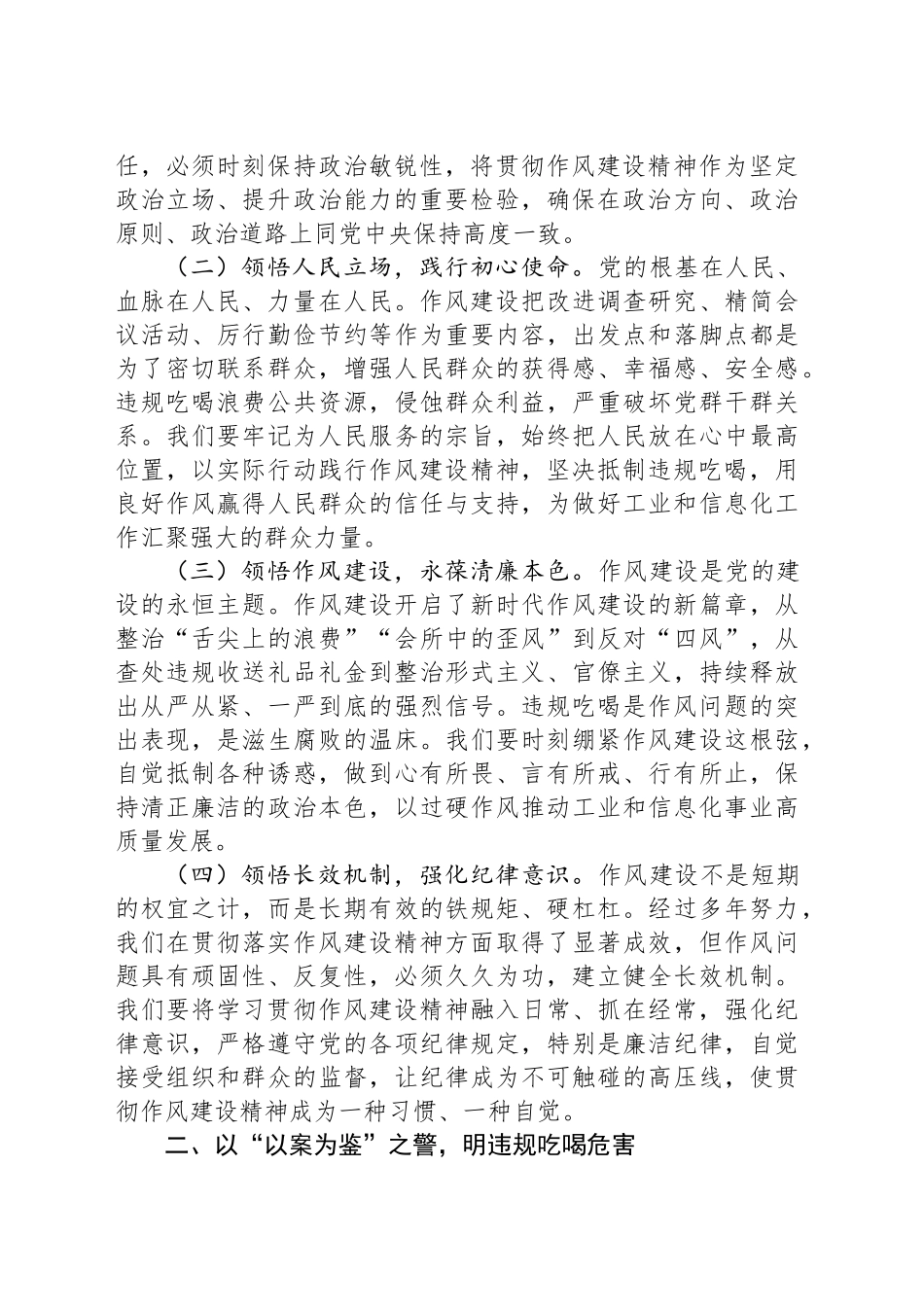 在工信局机关全体干部深入贯彻作风建设精神抵制违规吃喝大会上的党课讲稿_第2页