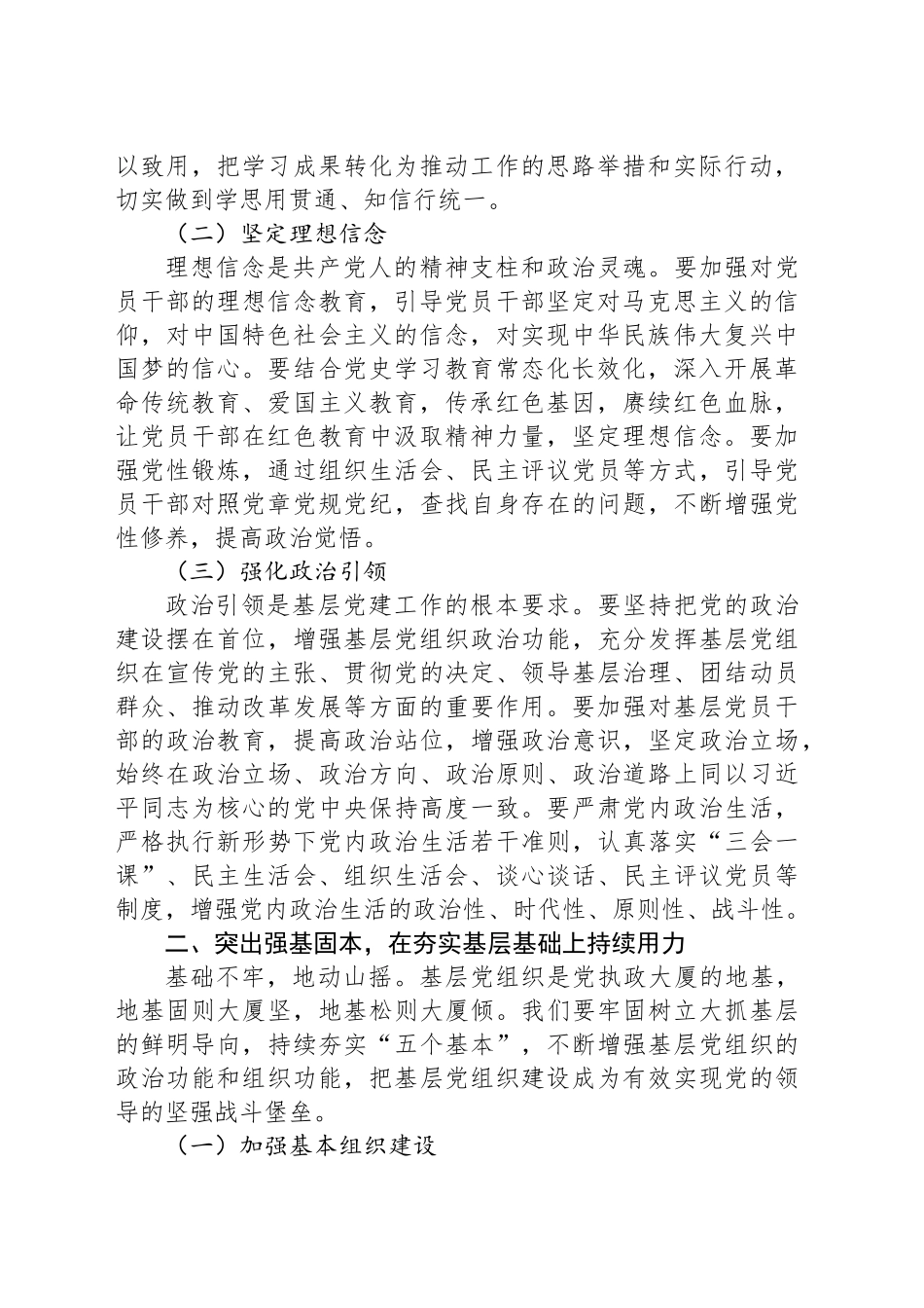 在某某市基层党建工作推进会上的讲话_第2页