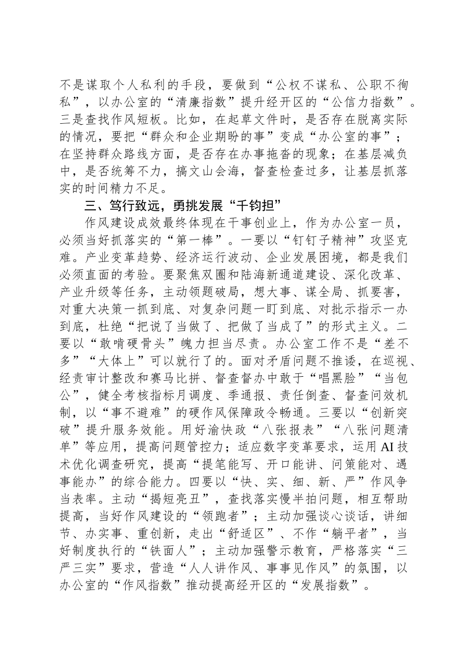 学习《关于加强党的作风建设论述摘编》研讨发言_第2页