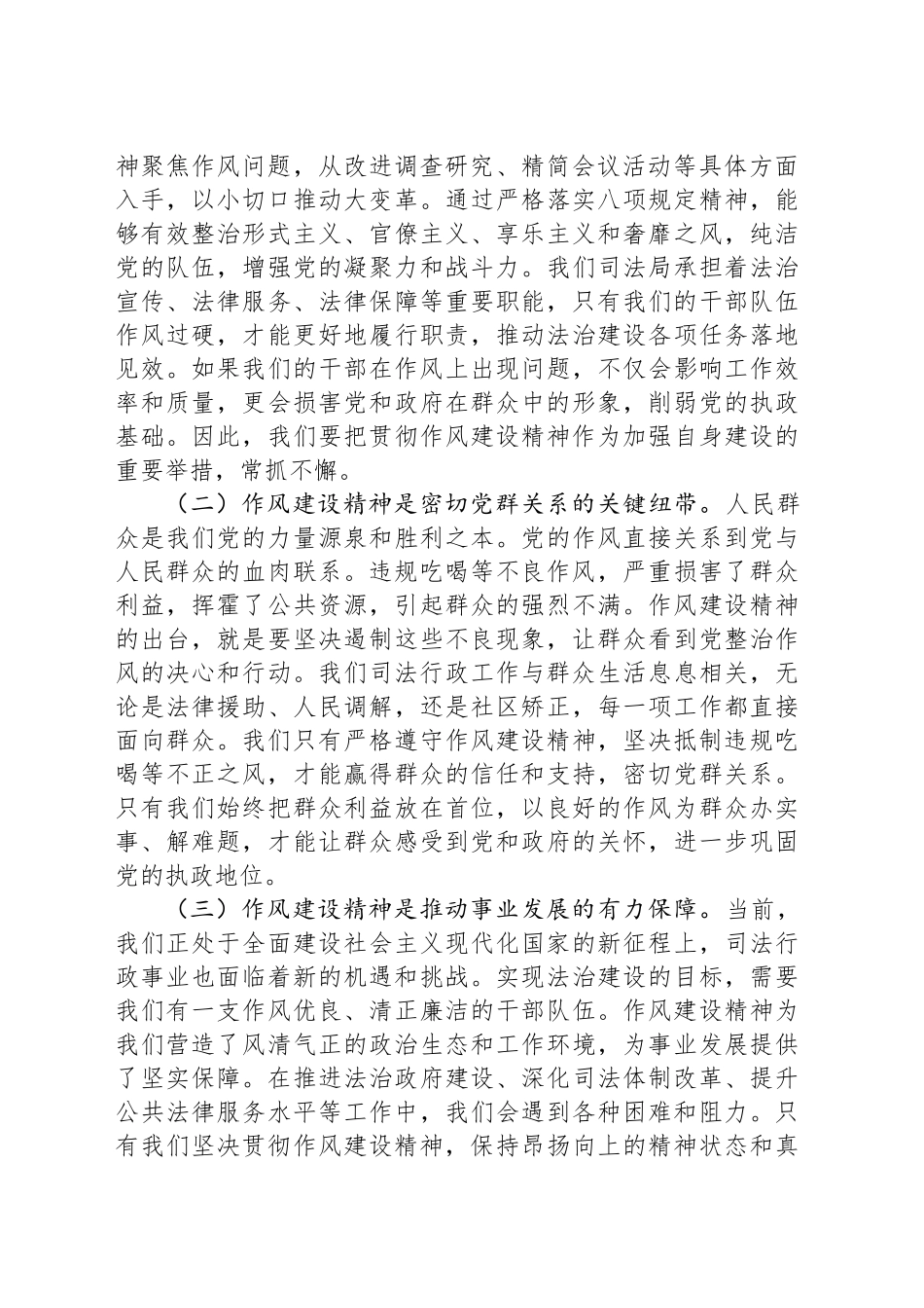 在市司法局机关全体干部深入贯彻作风建设精神抵制违规吃喝大会上的党课讲稿_第2页
