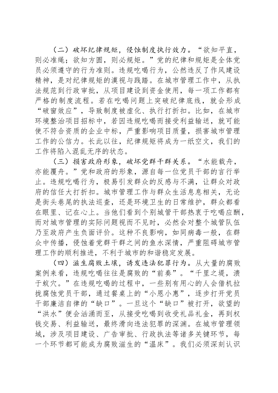 在市城市管理局机关全体干部深入贯彻作风建设精神抵制违规吃喝大会上的党课讲稿_第2页