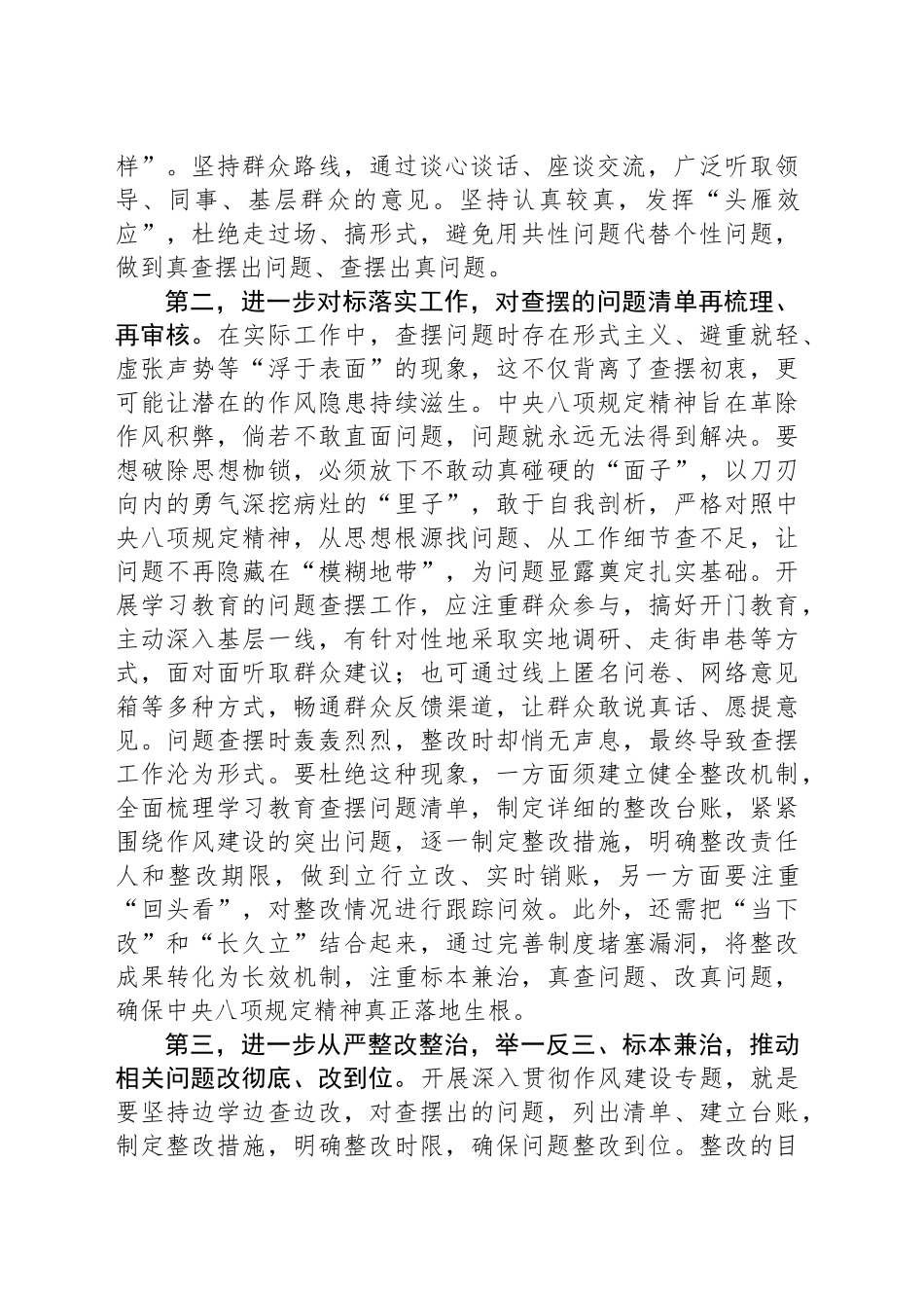 在深入贯彻作风建设专题查摆问题整改整治工作推进会上的讲话提纲_第2页