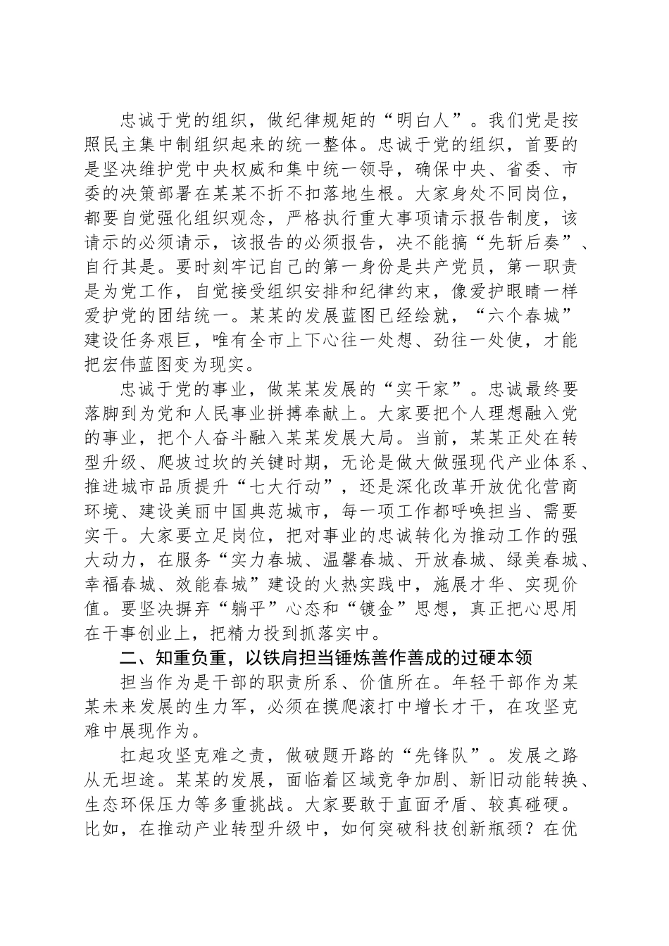 在市委党校年轻干部专题党课上的讲稿_第2页